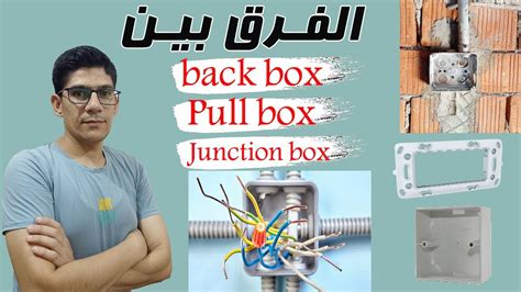 difference between junction and pull box|what is a pull box.